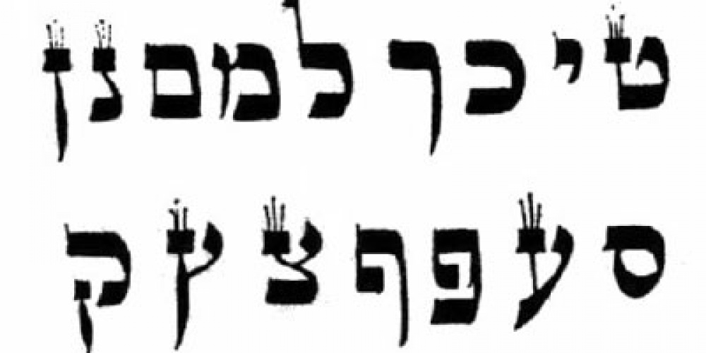 From Aleph to Tav: Exploring the Unique Alphabet of Biblical Hebrew hero image